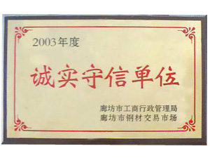 誠實守信單位
